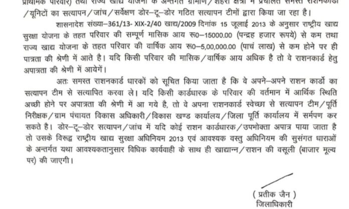 रुद्रप्रयाग में राशन कार्डों का डोर-टू-डोर सत्यापन शुरू