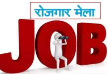 टिहरी: हर विकासखंड में आयोजित होगा रोजगार मेला, जानिए पूरी खबर 06 को विकासखंड जखोली व 08 अक्टूबर को अगस्त्यमुनि में आयोजित होगा सुरक्षा जवान पंजीयन एवं भर्ती शिविर