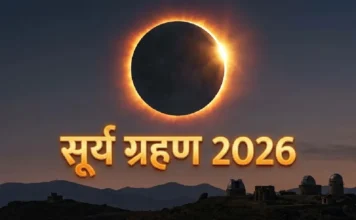 मार्च की शुरुआत चंद्र ग्रहण से, जानें ग्रहण का समय और धार्मिक नियम