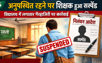 चकराता में स्कूल से गायब शिक्षक निलंबित, वायरल वीडियो पर शिक्षा मंत्री डॉ. रावत सख्त