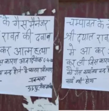 दबाव में टूटा इंडेन गैस एजेंसी मैनेजर, आत्महत्या के बाद सिलेंडर सप्लाई ठप