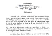 बकरीद की तारीख बदली, उत्तराखंड में 28 मई को रहेगा सार्वजनिक अवकाश