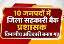बैंकों की कार्यप्रणाली सुधारने की पहल, 10 जिलों में प्रशासक नियुक्त