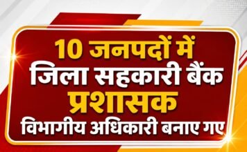 बैंकों की कार्यप्रणाली सुधारने की पहल, 10 जिलों में प्रशासक नियुक्त