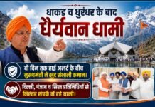 धाकड़-धुरंधर के बाद ‘धैर्यवान’ धामी, संकट में खुद संभाली कमान