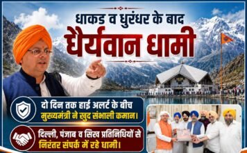 धाकड़-धुरंधर के बाद ‘धैर्यवान’ धामी, संकट में खुद संभाली कमान