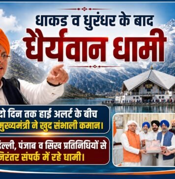 धाकड़-धुरंधर के बाद ‘धैर्यवान’ धामी, संकट में खुद संभाली कमान