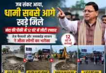 संकट के वक्त धामी आगे, नंदा चौकी में रिकॉर्ड समय में बहाली