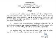 महानवमी पर उत्तराखंड में छुट्टी का ऐलान, सोमवार 19 अक्टूबर को रहेगा सार्वजनिक अवकाश